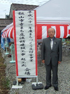 飯山寺まち交流館安全祈願祭